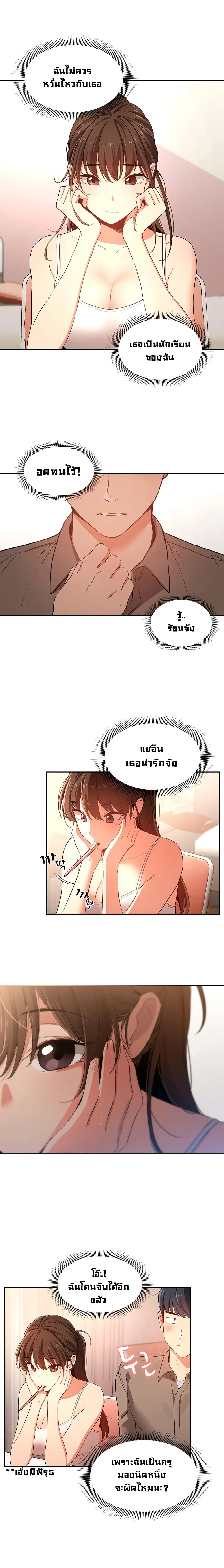 Private Tutoring in These Trying Times ตอนที่ 3 — page 15 of 19