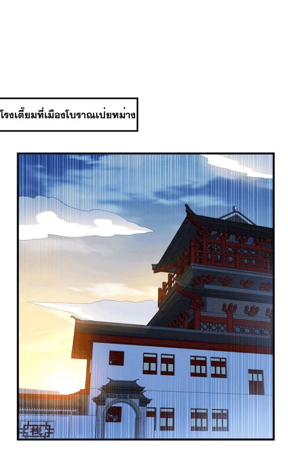 Wu Ni ตอนที่ 262 — page 3 of 50
