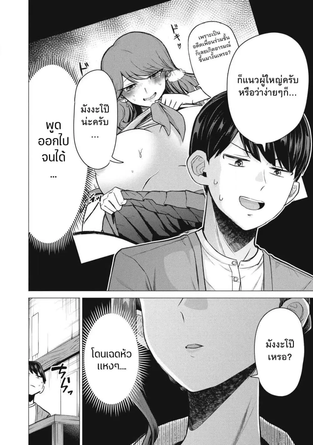 Deriheru Yondara Moto Doukyuusei ga Kita ตอนที่ 4 — page 22 of 39