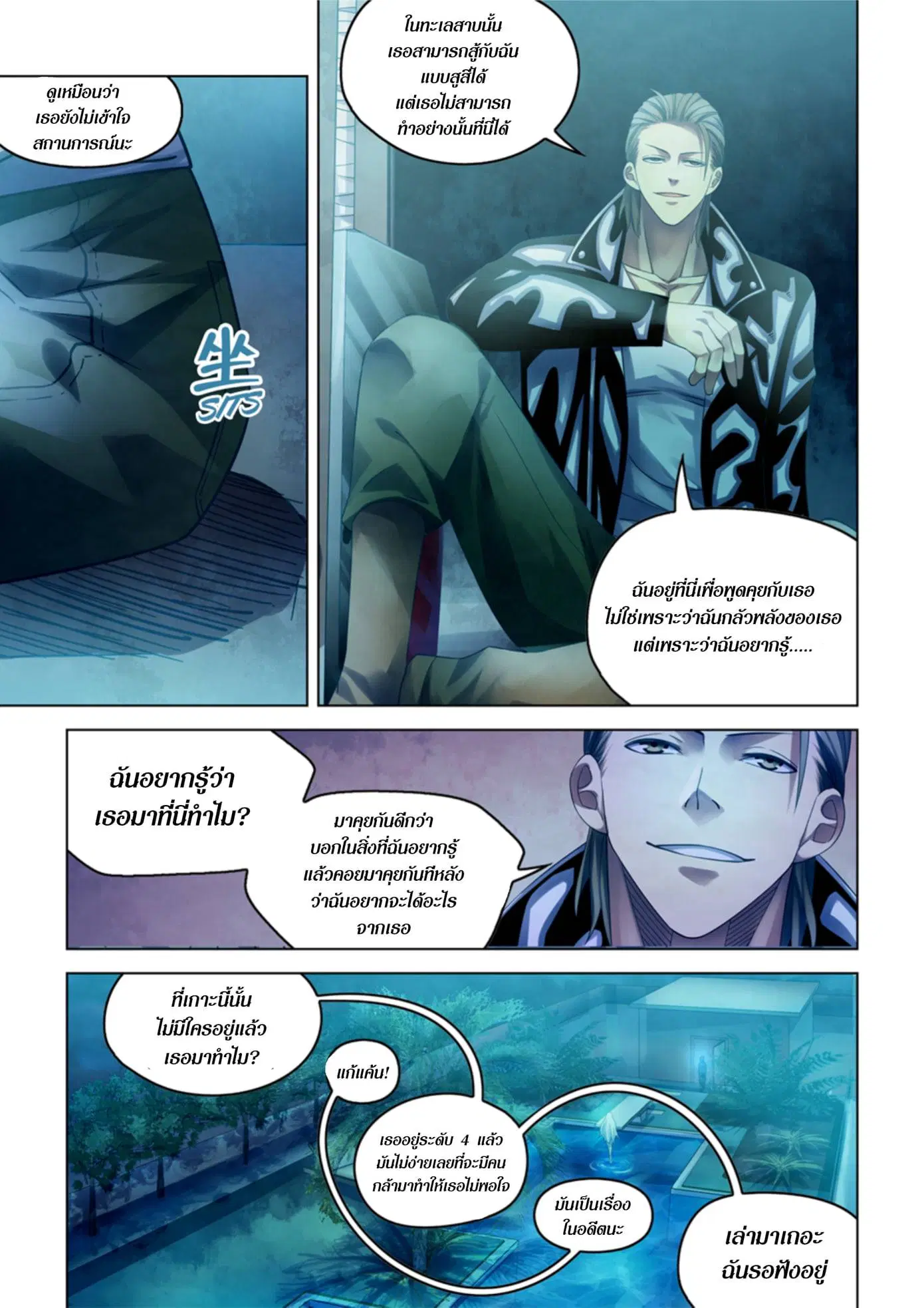 The Last Human ตอนที่ 341.345 — page 66 of 87