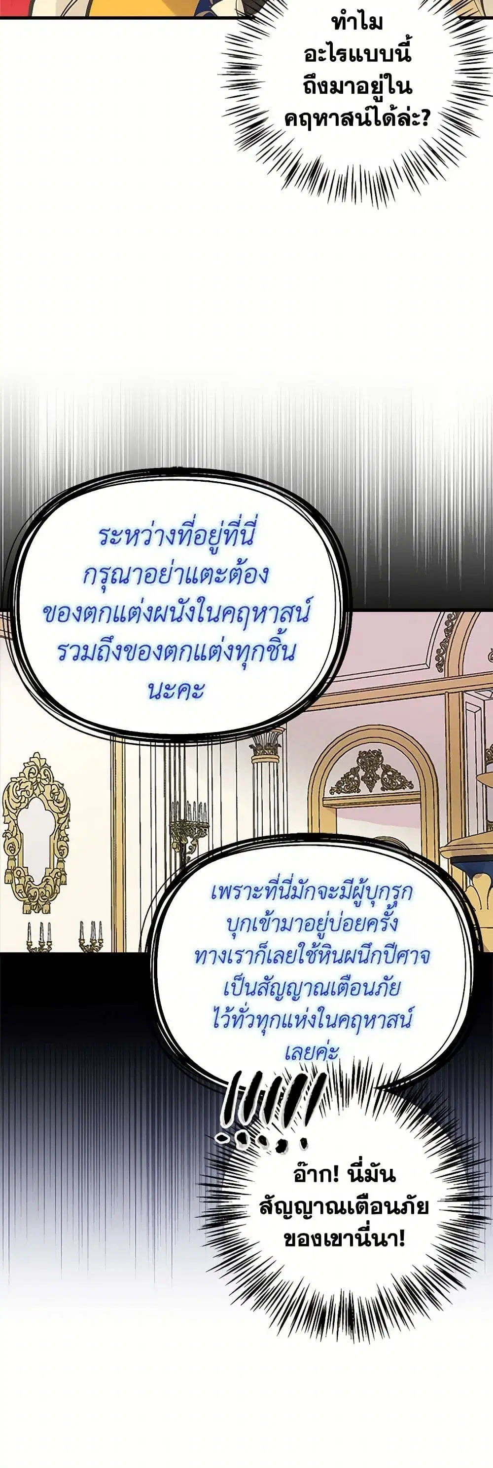My Sister Picked up the Male Lead ตอนที่ 34 — page 14 of 31