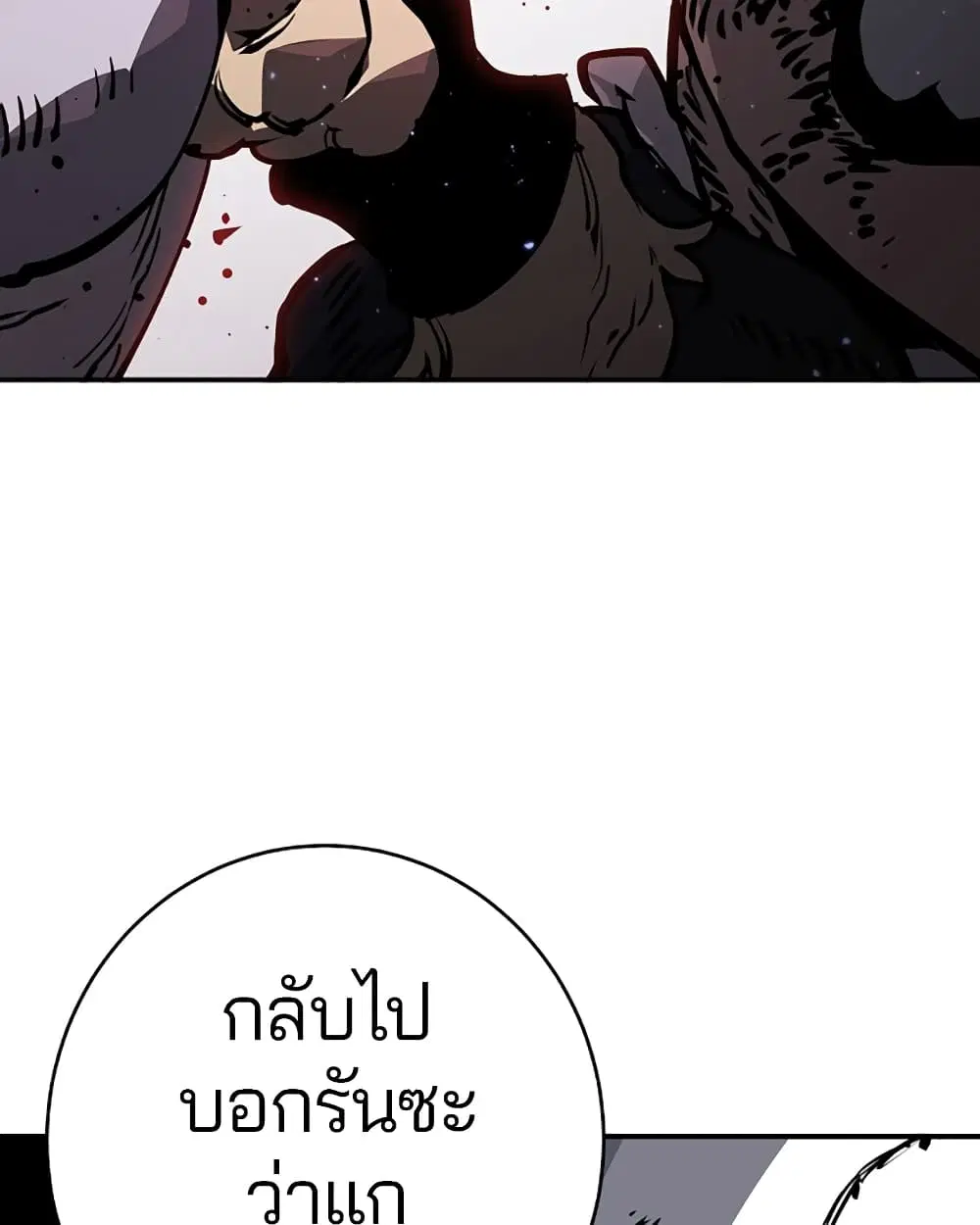 The Player ตอนที่ 25 — page 89 of 100