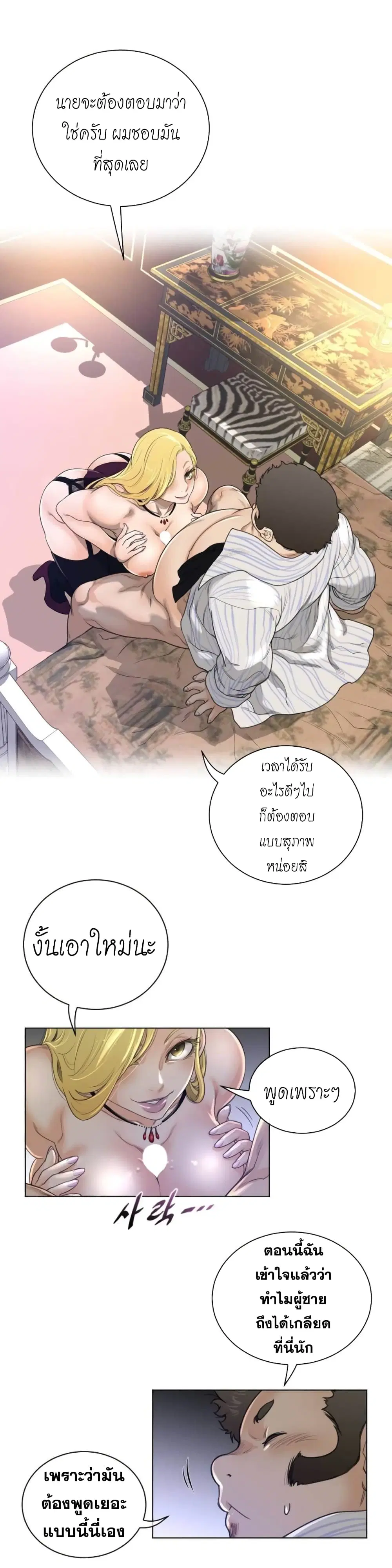 Perfect Half ตอนที่ 51 — page 6 of 19