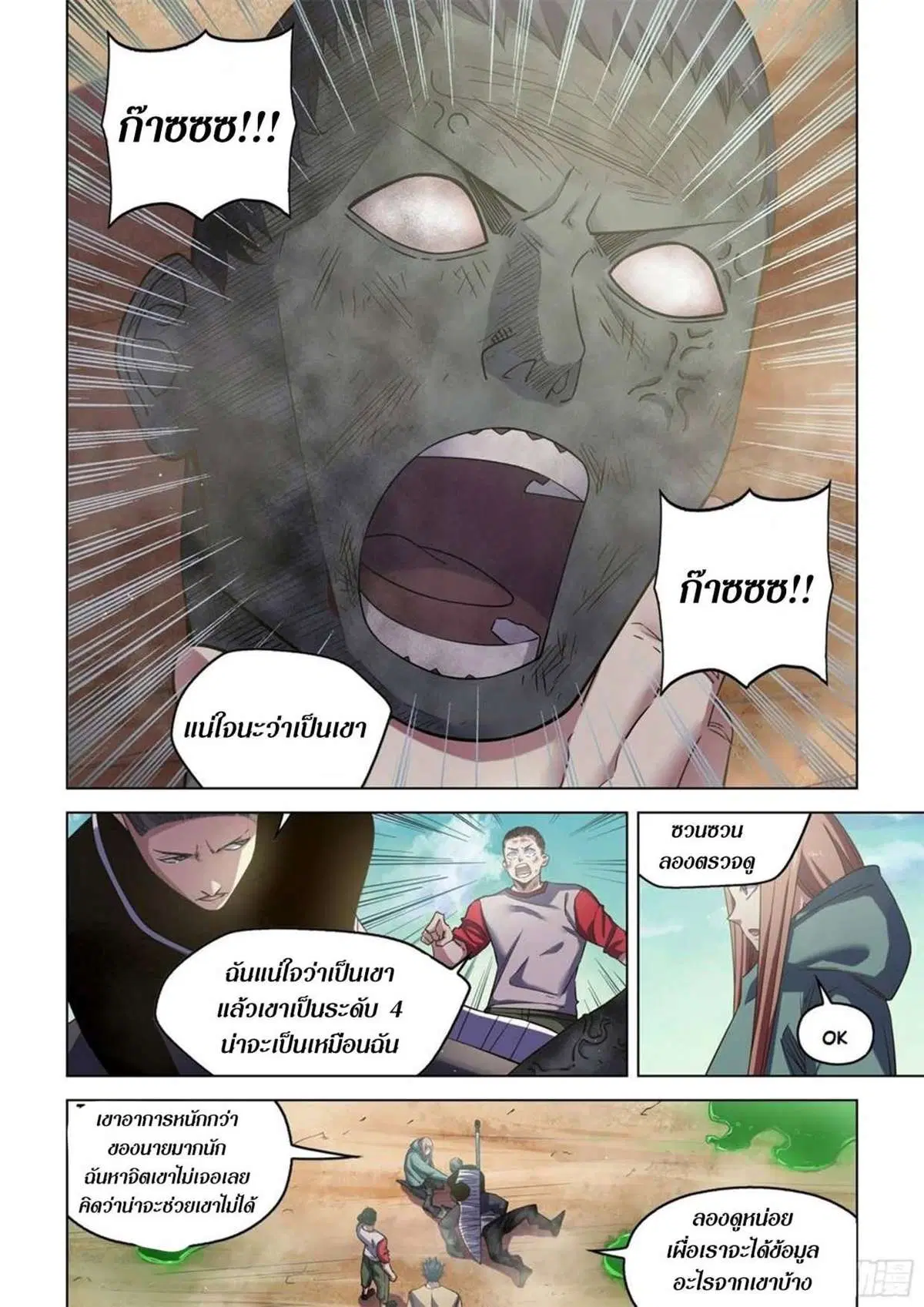 The Last Human ตอนที่ 513 — page 2 of 17