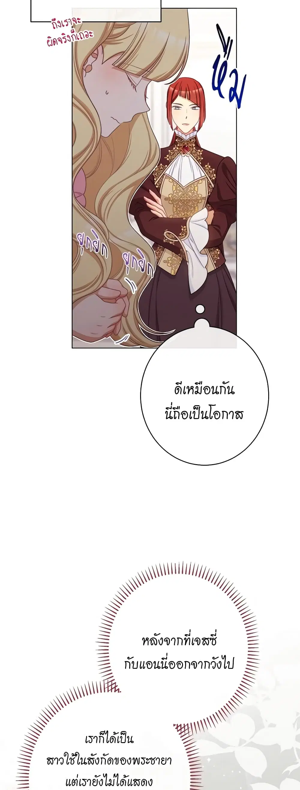 The Villainess Turns the Hourglass ตอนที่ 109 — page 29 of 52