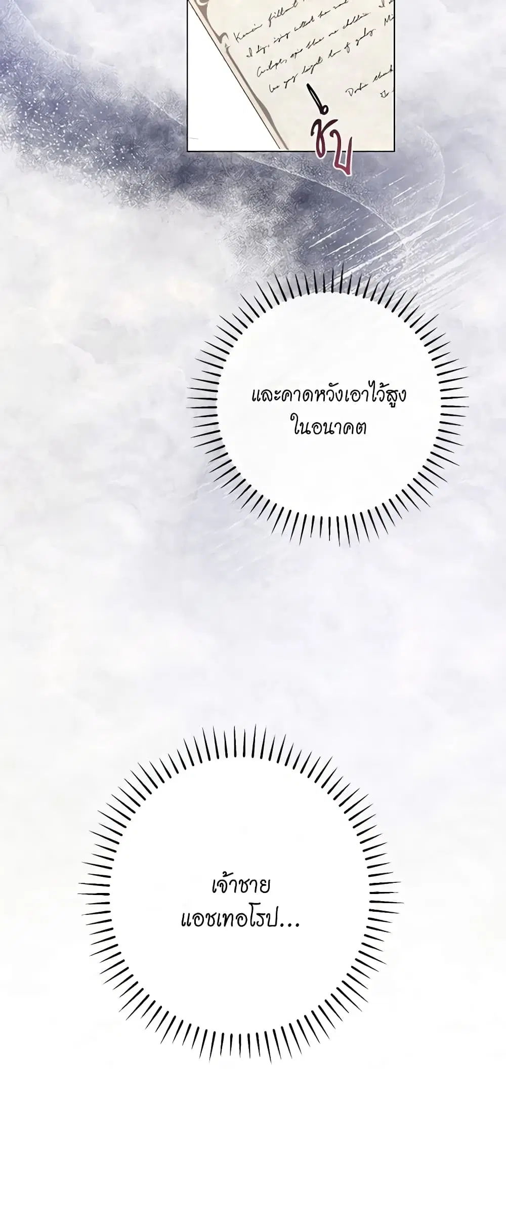 The Villainess Turns the Hourglass ตอนที่ 45 — page 26 of 48