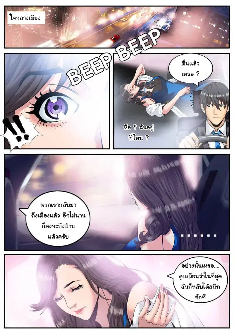 The Superb Captain in the City ตอนที่ 73 — page 6 of 16