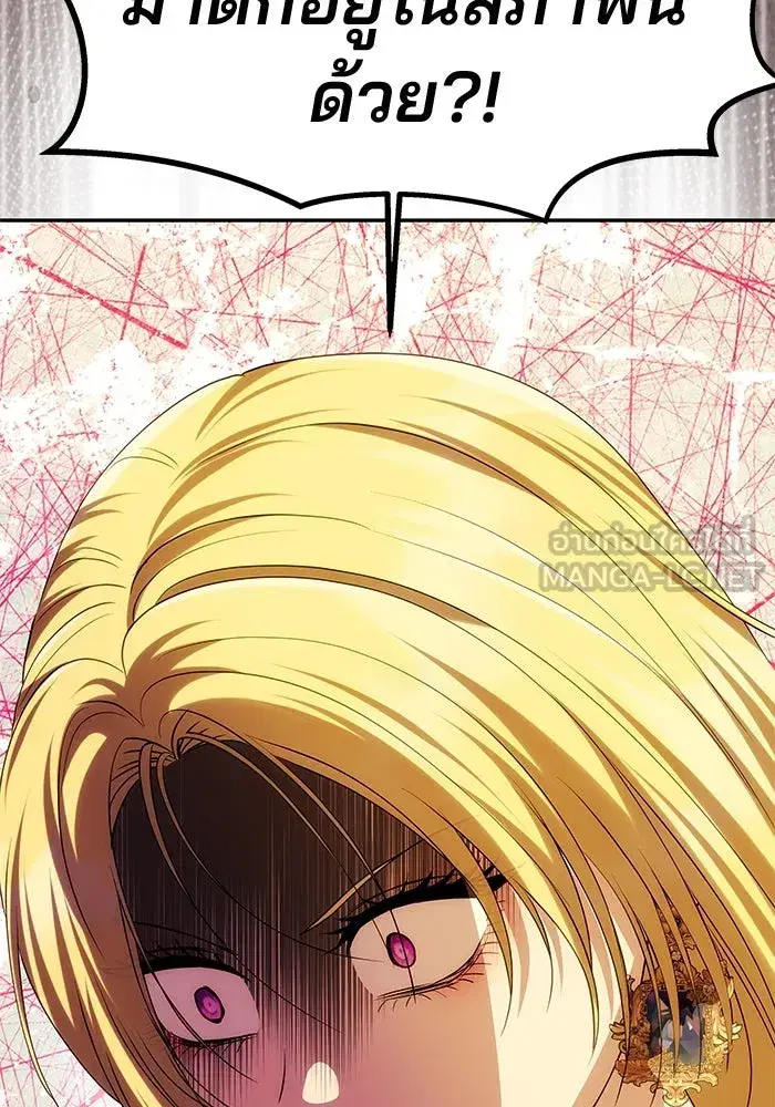 One Husband is Enough – เกมรักจับสามี ตอนที่ 42 — page 102 of 145