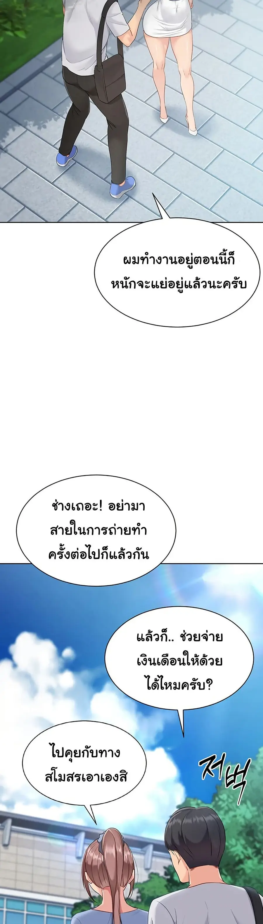 Set Up ตอนที่ 46 — page 38 of 51