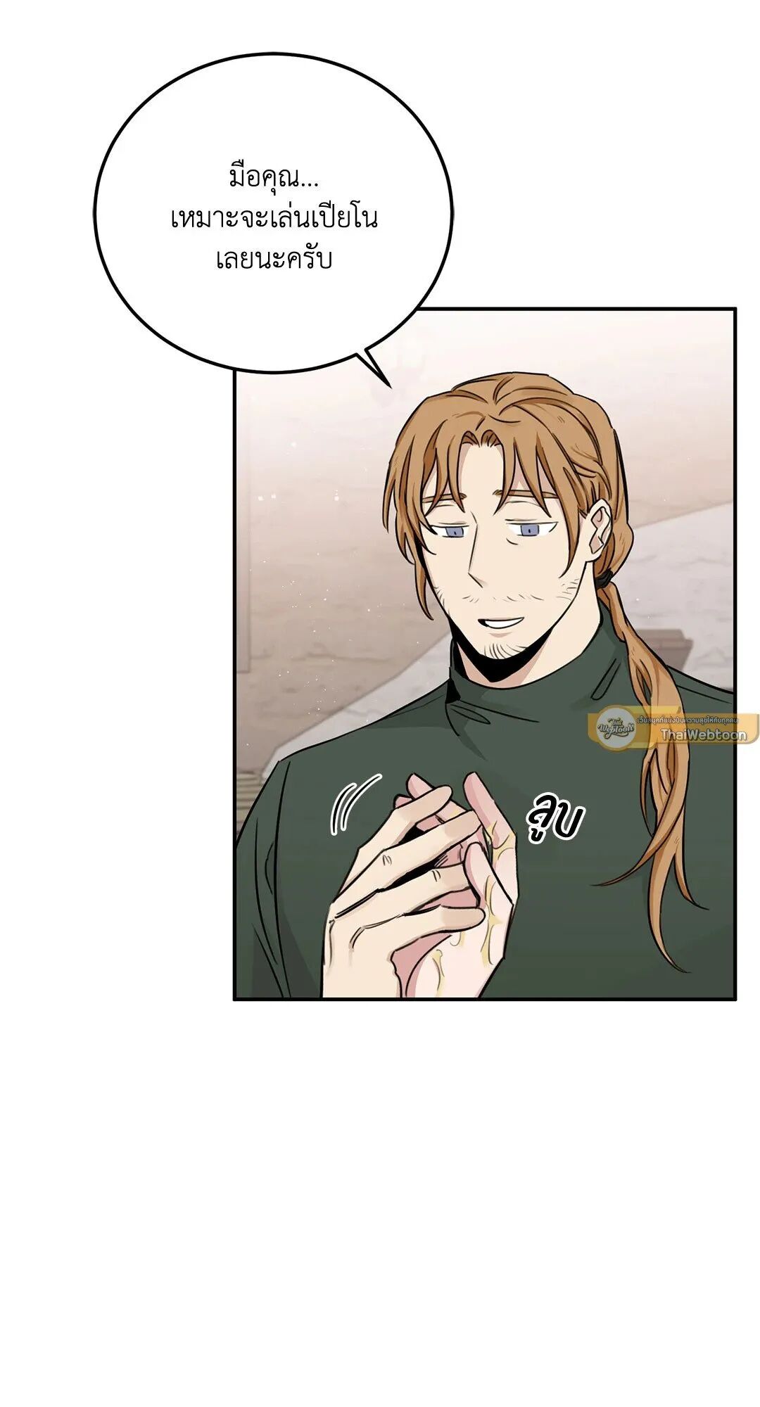Roses and Champagne ตอนที่ 22 — page 72 of 106