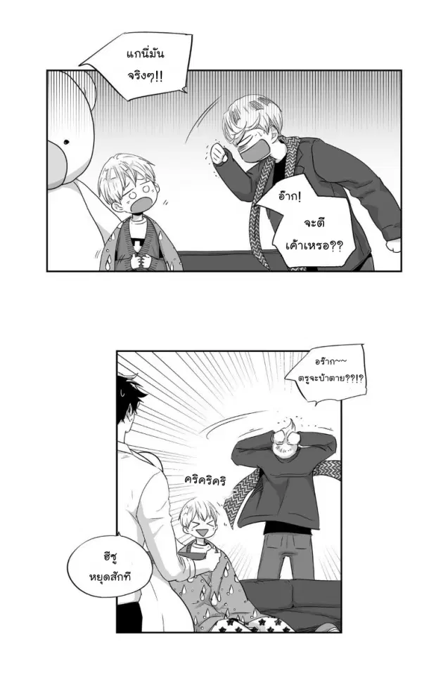 Love is an Illusion! – ซูเปอร์สตาร์ ตอนที่ 23 — page 37 of 40