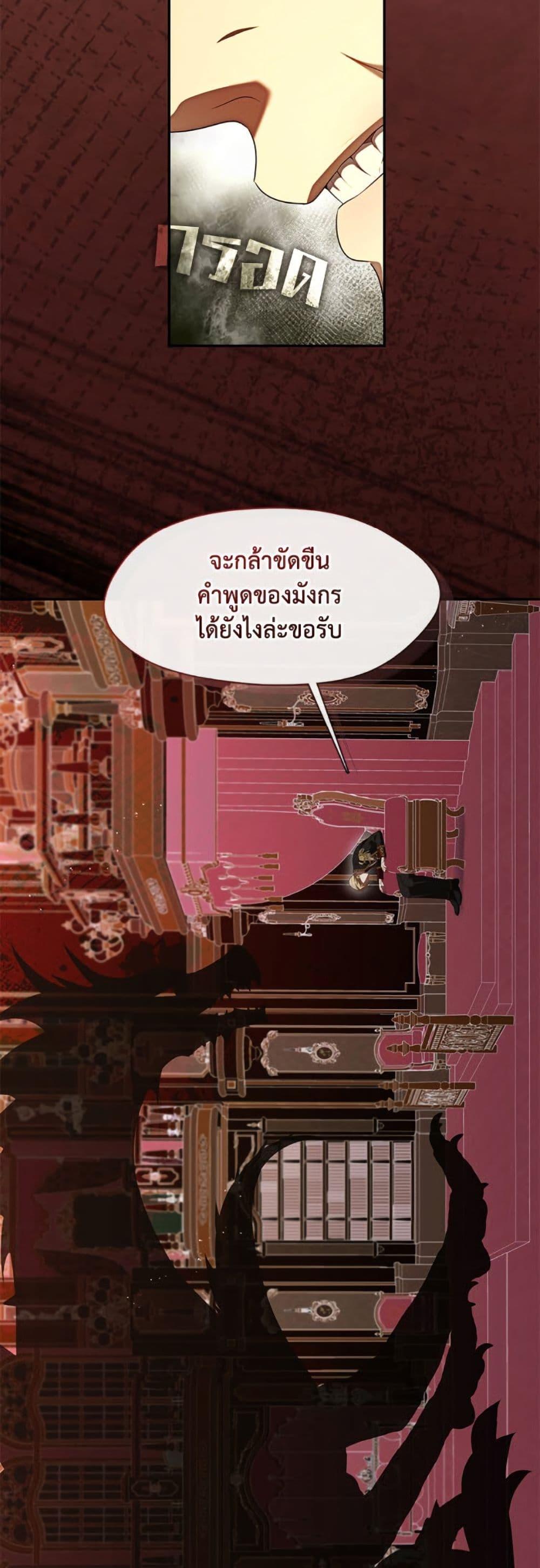 S-Class Hunter Doesn’t Want to Be a Villainous Princess ตอนที่ 62 — page 29 of 52