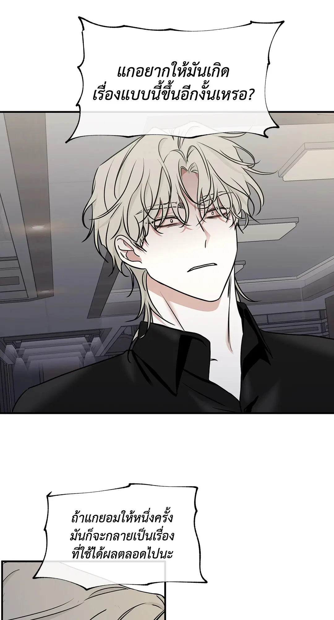 Low Tide in Twilight ตอนที่ 89 — page 56 of 66