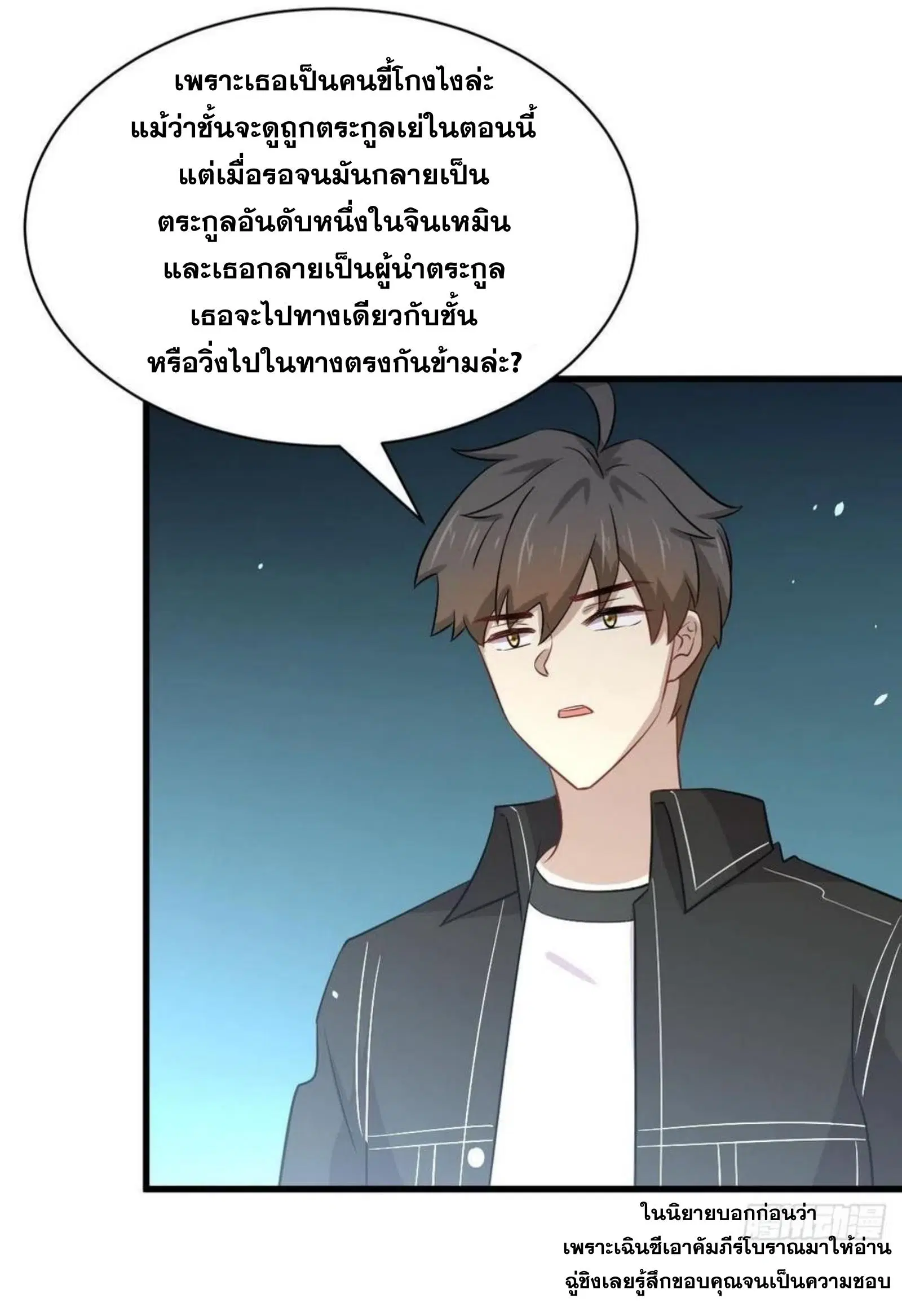 Immortal Swordsman in the Reverse World ตอนที่ 156 — page 29 of 37
