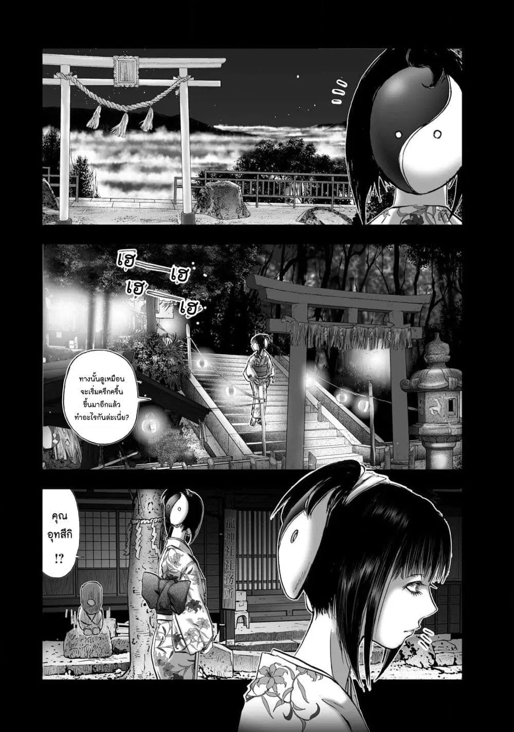 Mura Matsuri ตอนที่ 1930 — page 18 of 21
