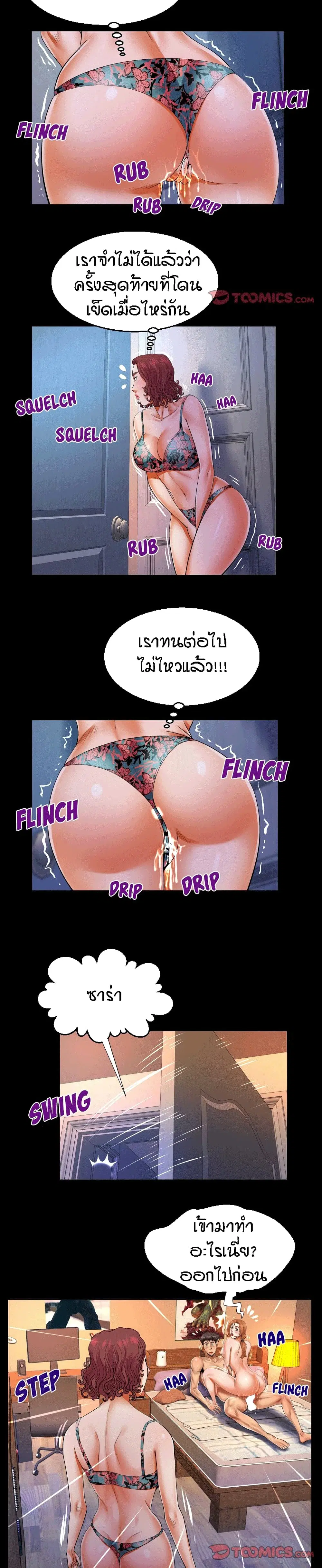 My Aunt ตอนที่ 108 — page 9 of 17