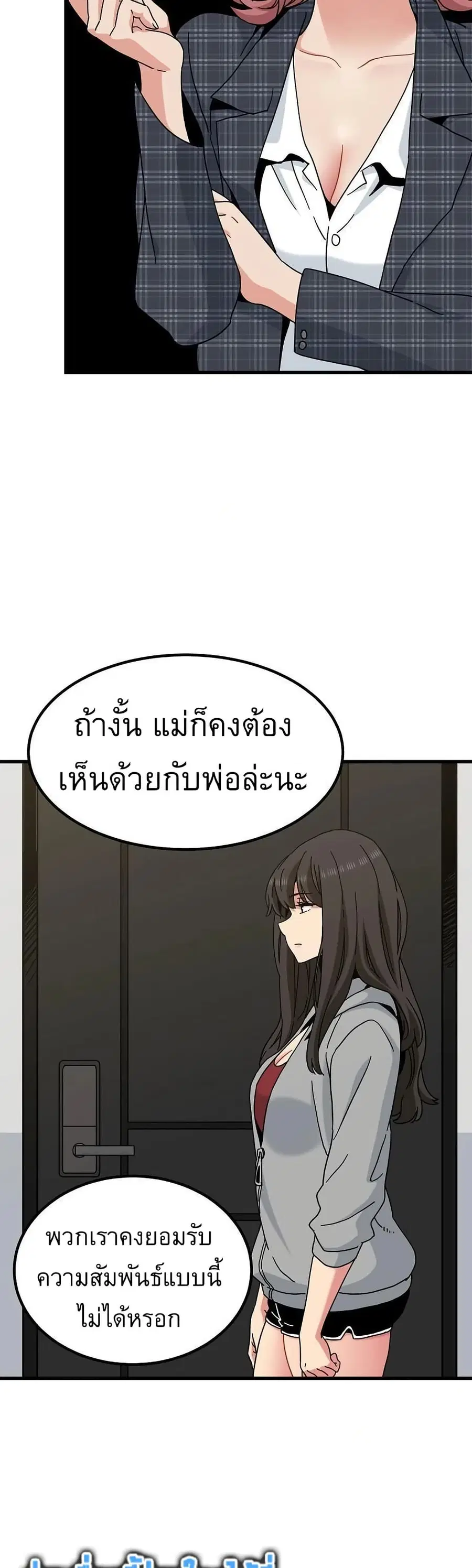 The Turning Point ตอนที่ 96 — page 43 of 50