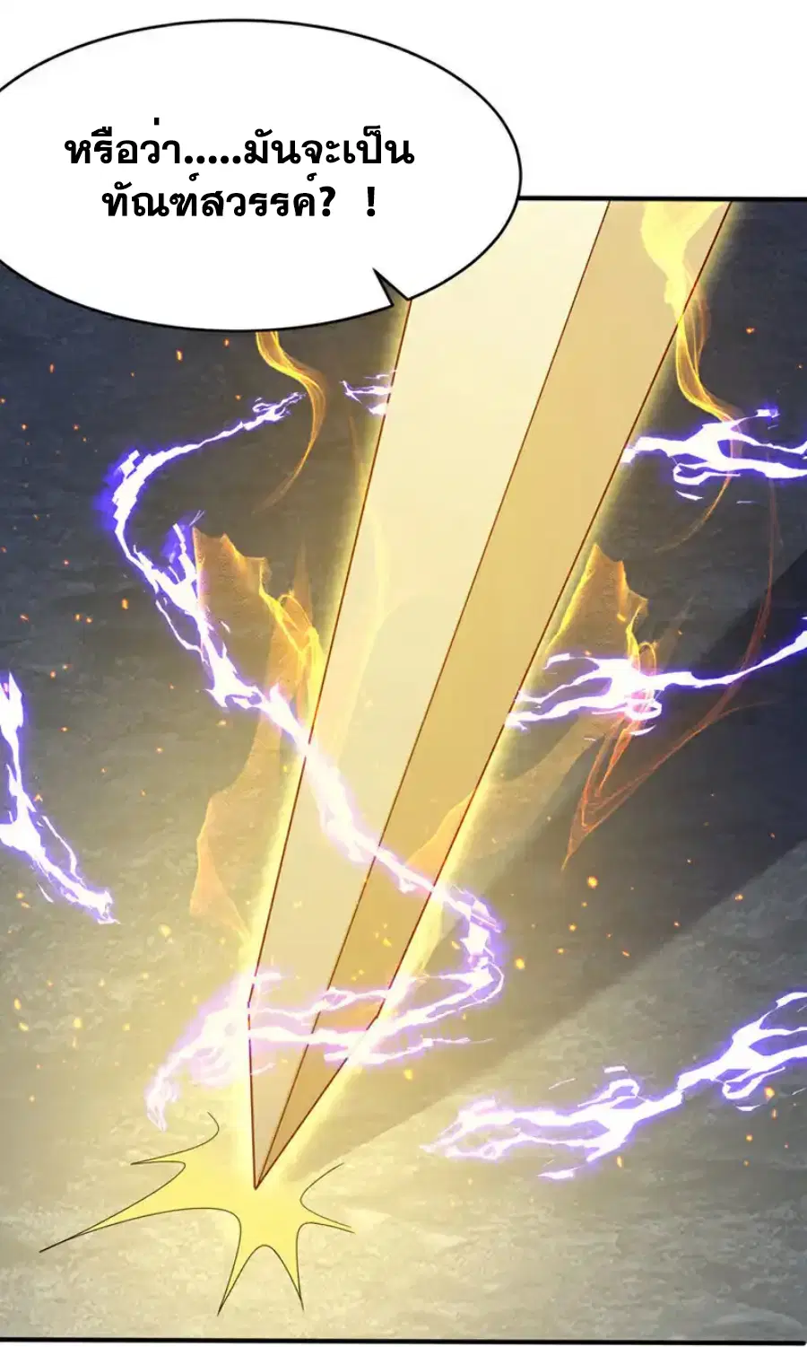 Wu Ni ตอนที่ 485 — page 3 of 34
