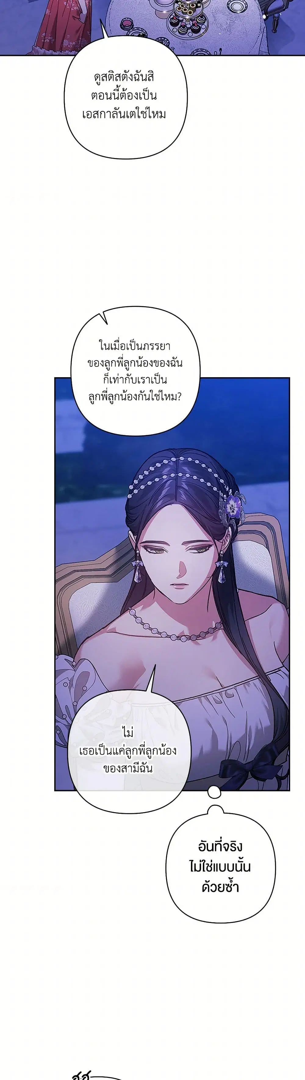 The Broken Ring – This Marriage Will Fail Anyway ตอนที่ 83 — page 39 of 41