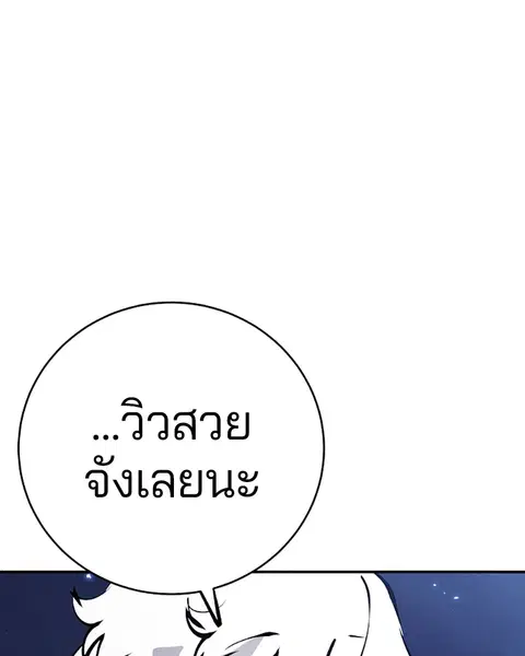The Player ตอนที่ 62 — page 36 of 144