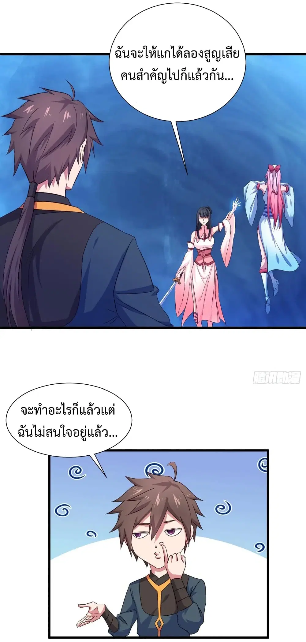 Super Harem Card ตอนที่ 29 — page 20 of 40
