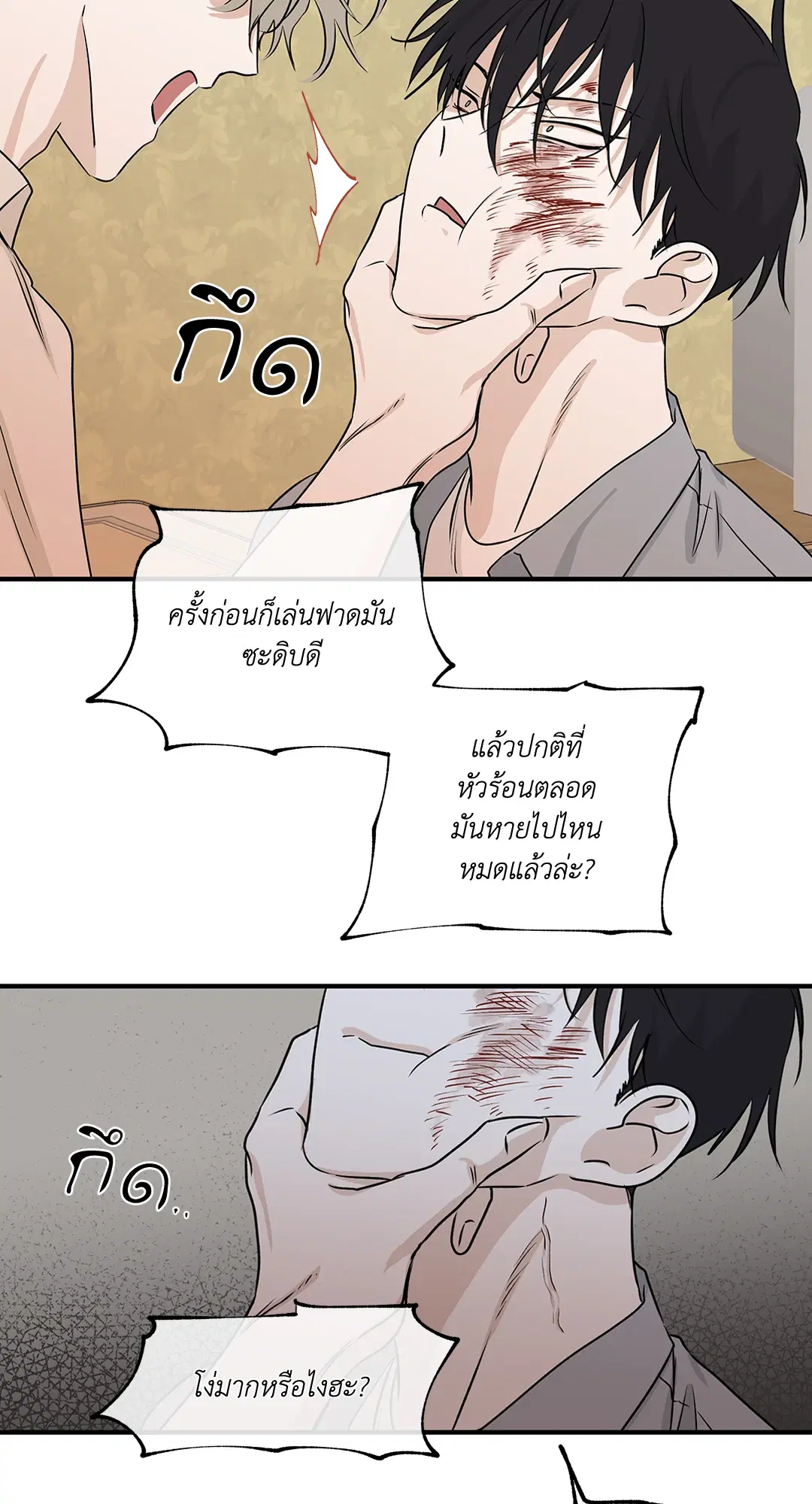 Low Tide in Twilight ตอนที่ 39 — page 12 of 67