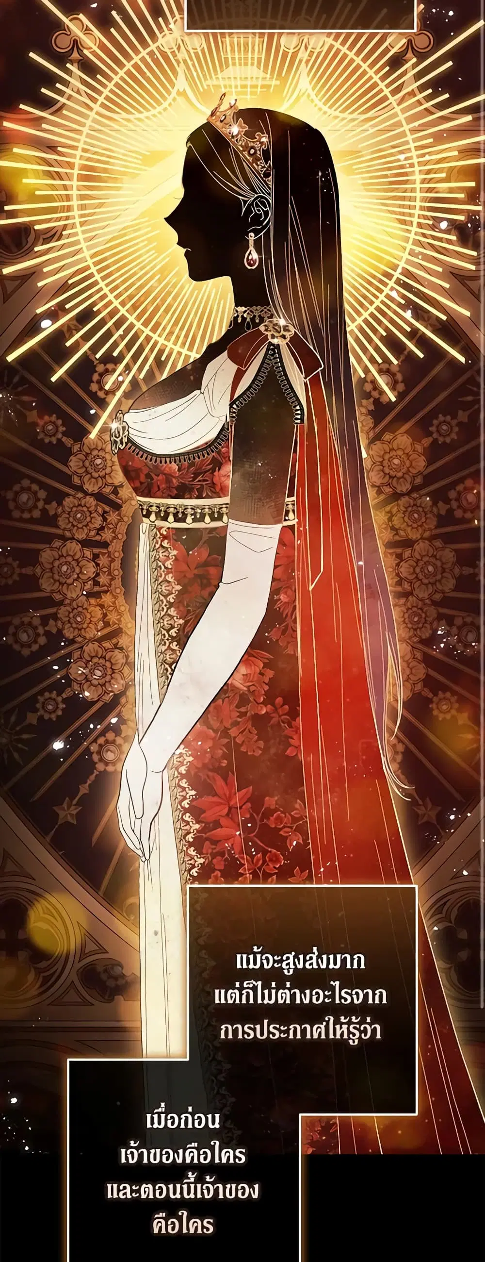 The Broken Ring – This Marriage Will Fail Anyway ตอนที่ 53 — page 19 of 44