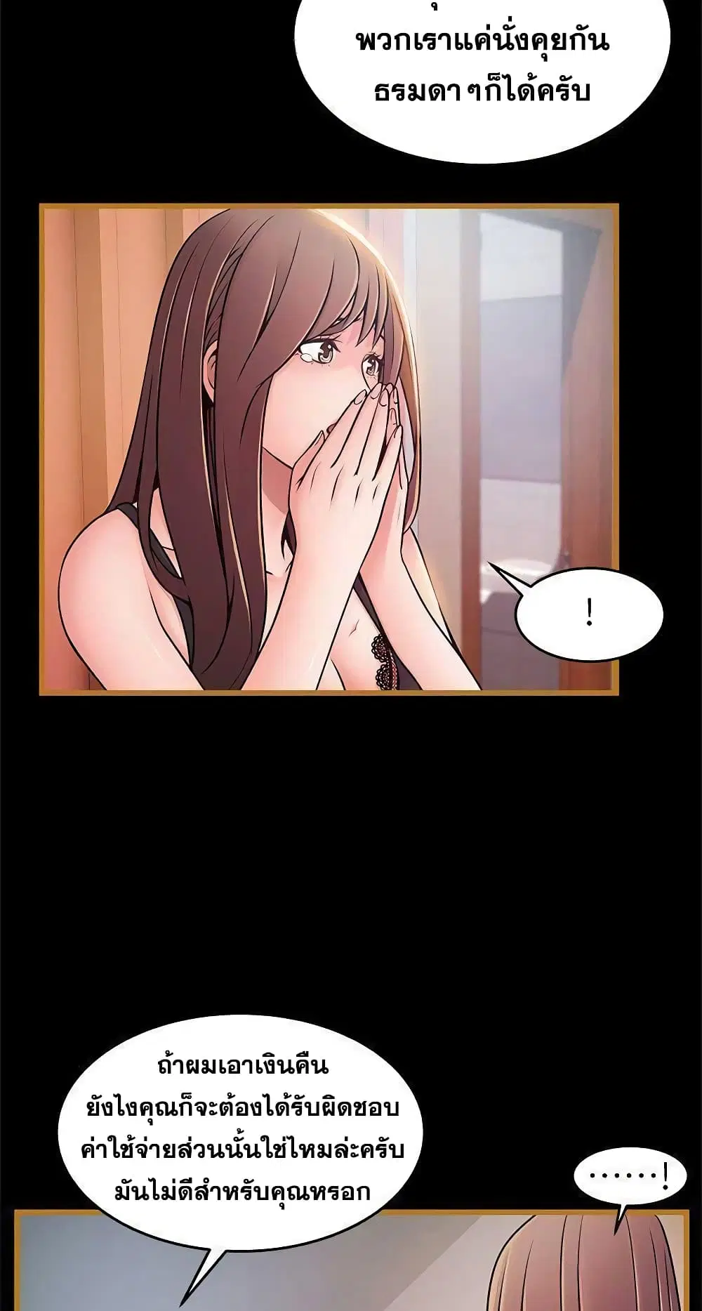 Weak Point ตอนที่ 70 — page 15 of 61