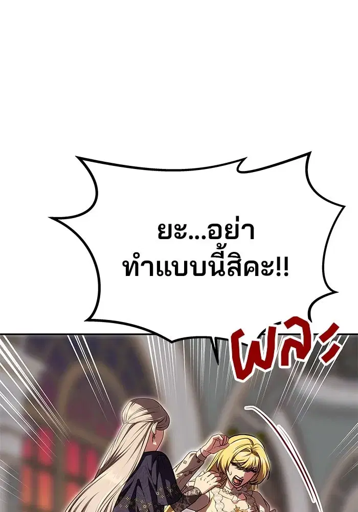 One Husband is Enough – เกมรักจับสามี ตอนที่ 20 — page 119 of 157