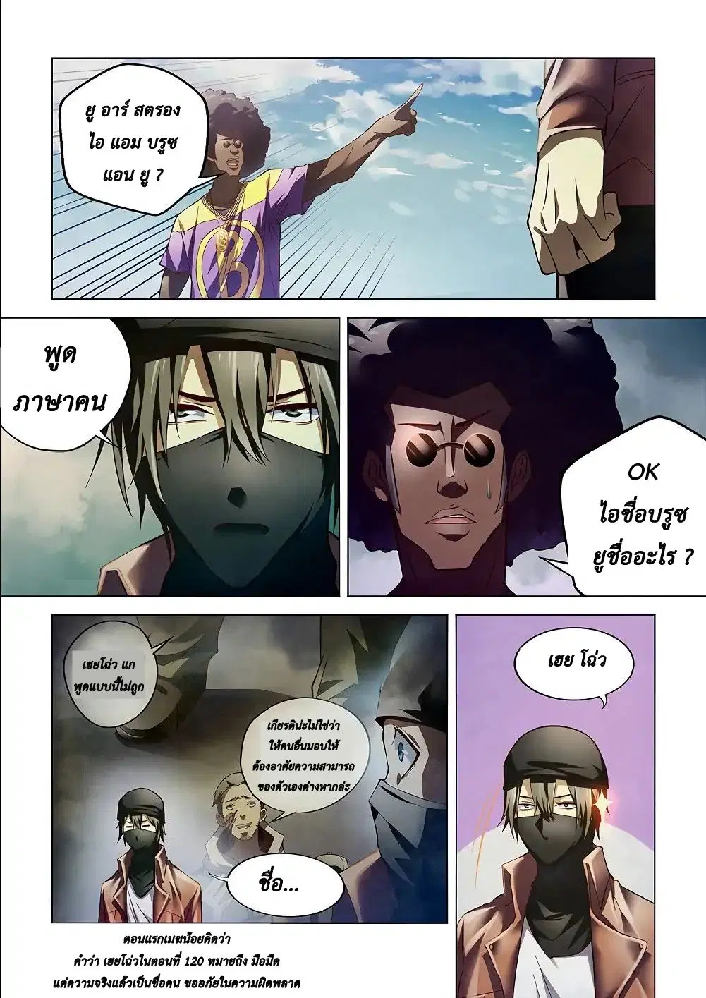 The Last Human ตอนที่ 124 — page 2 of 17