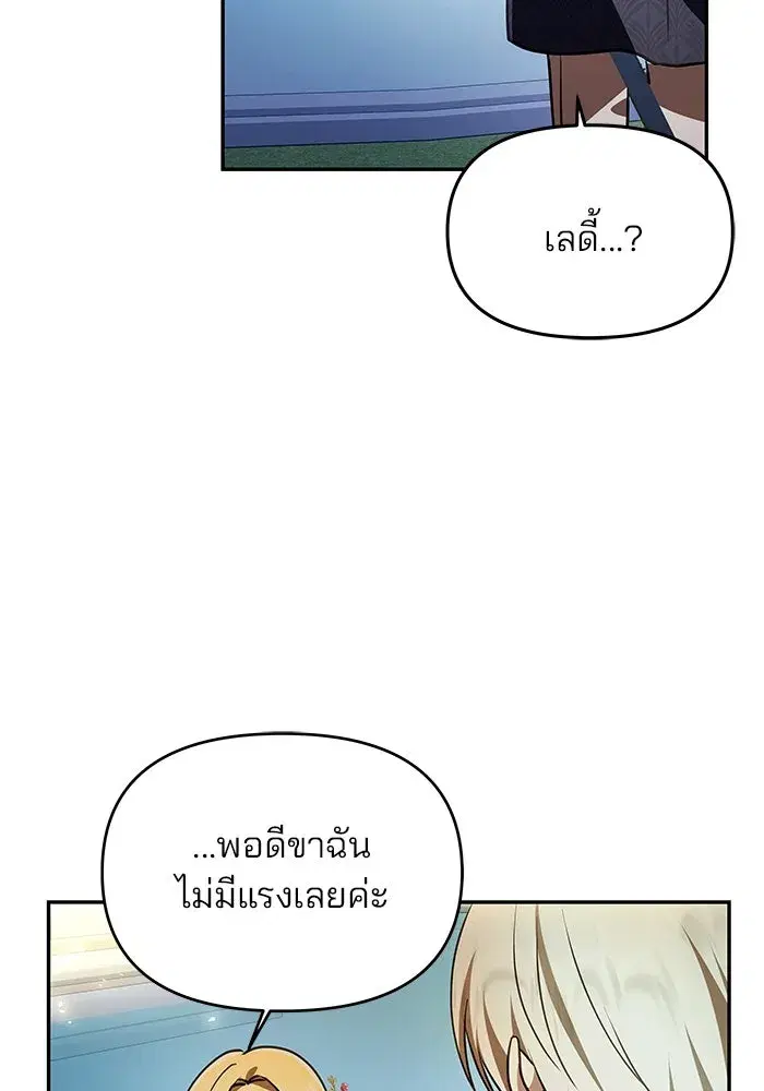 One Husband is Enough – เกมรักจับสามี ตอนที่ 4 — page 37 of 148
