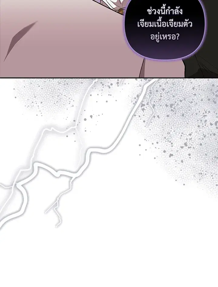 The Broken Ring – This Marriage Will Fail Anyway ตอนที่ 12 — page 87 of 99