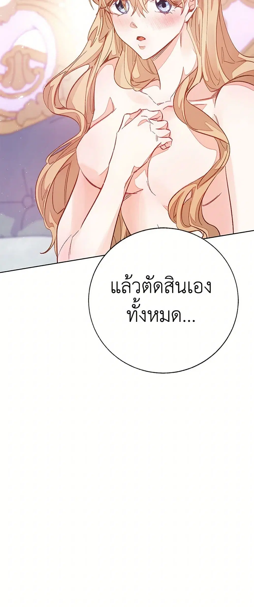Stealing the Lady’s Heart ตอนที่ 89 — page 26 of 45