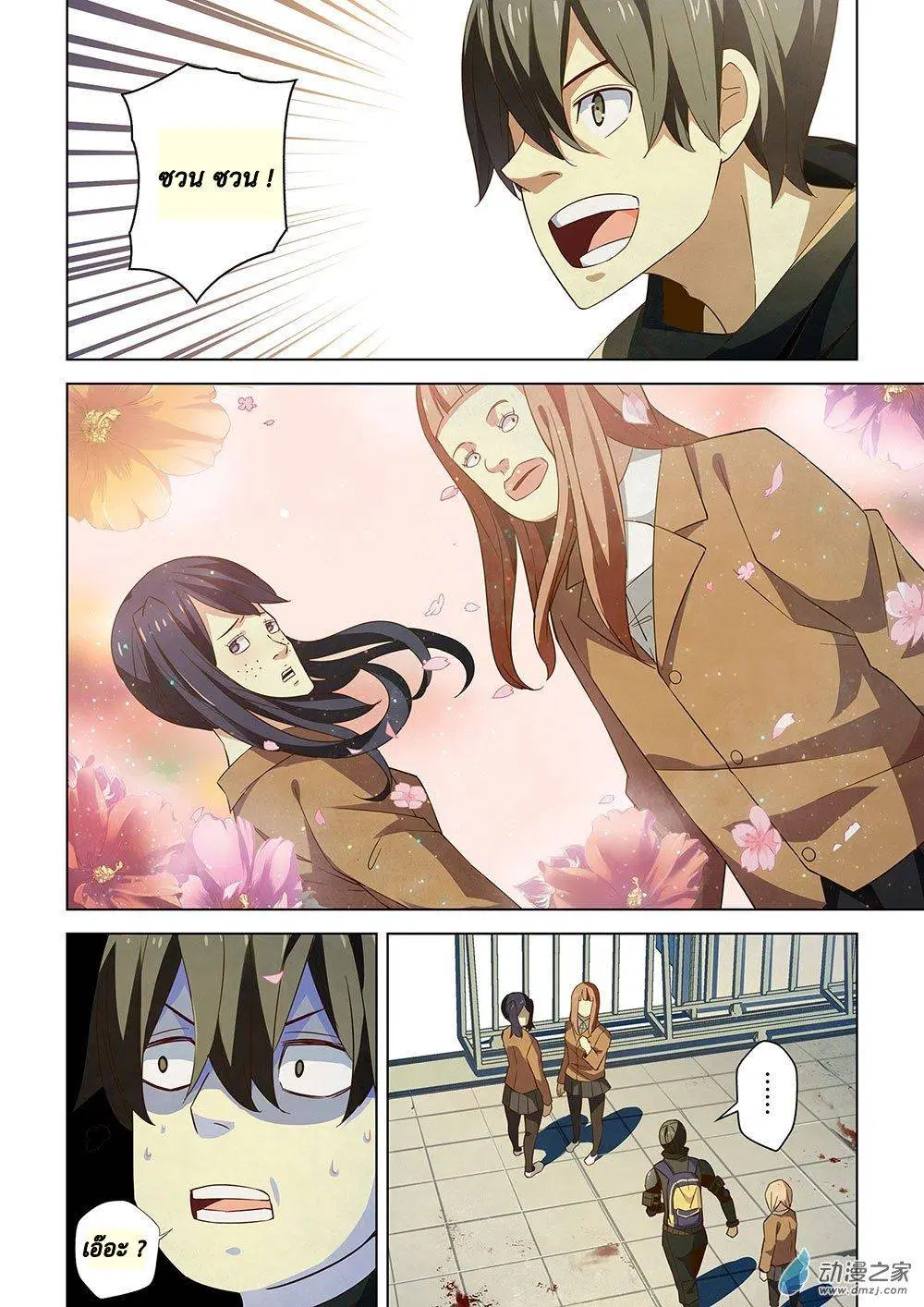 The Last Human ตอนที่ 26 — page 9 of 17