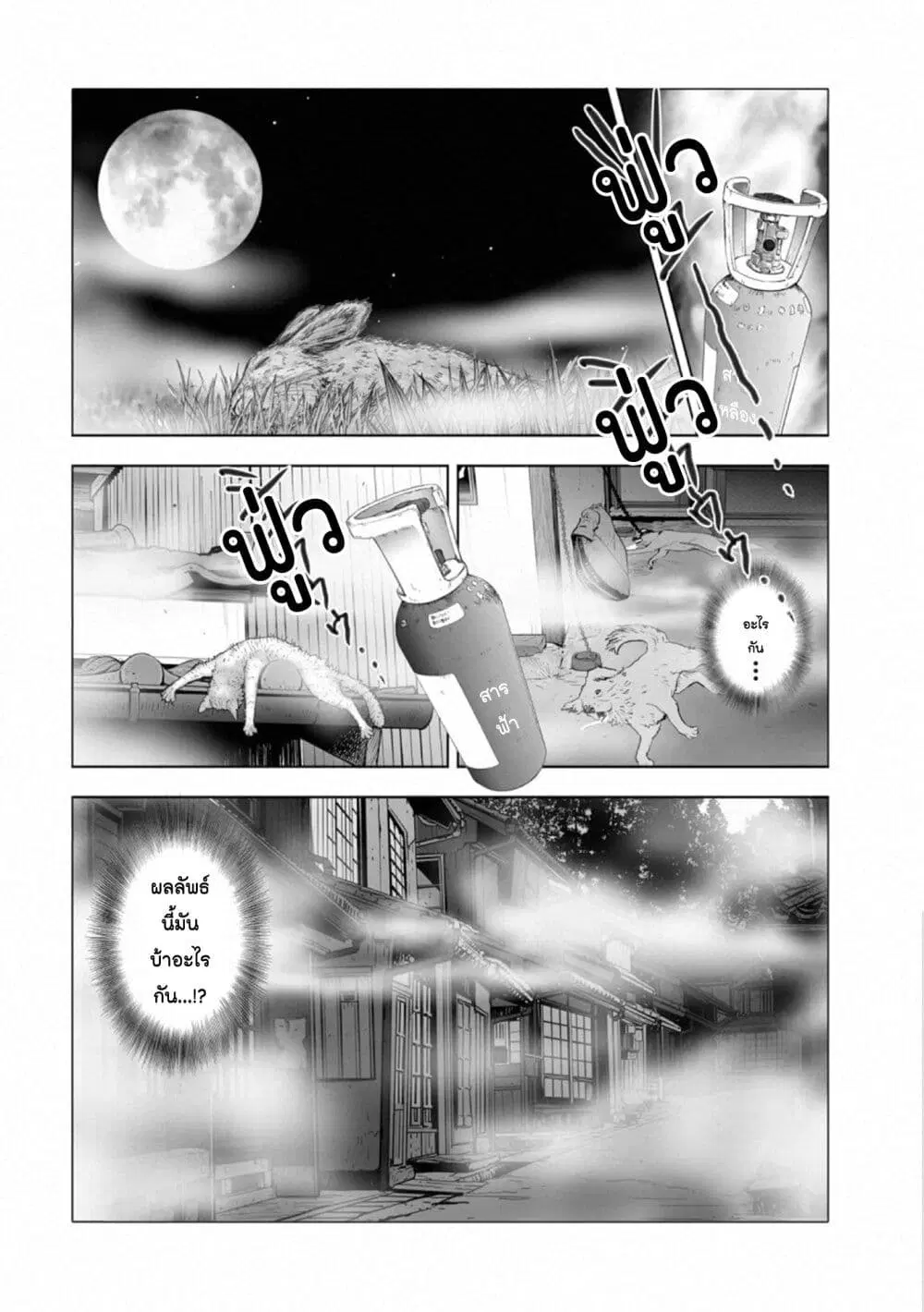 Mura Matsuri ตอนที่ 17.12 — page 18 of 21