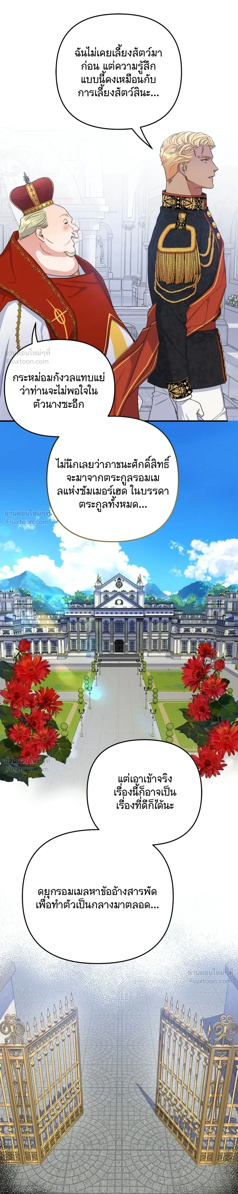 Holding You Captive – จะพันธนาการเจ้าไว้ ไม่ให้หนีไปอีก ตอนที่ 3 — page 14 of 32