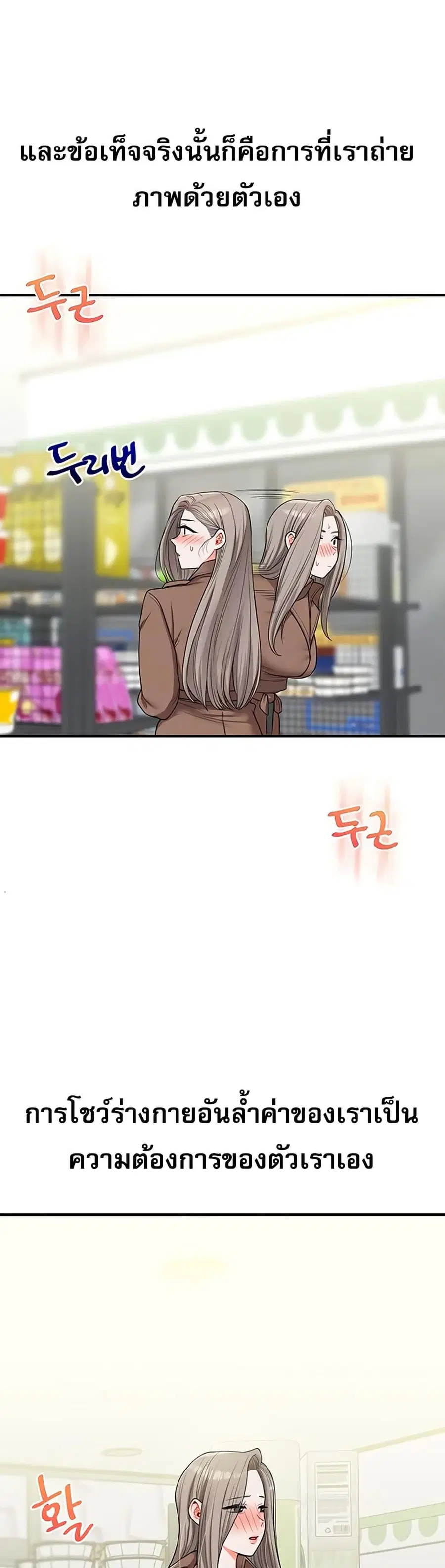 Relationship Reversal ตอนที่ 54 — page 14 of 51