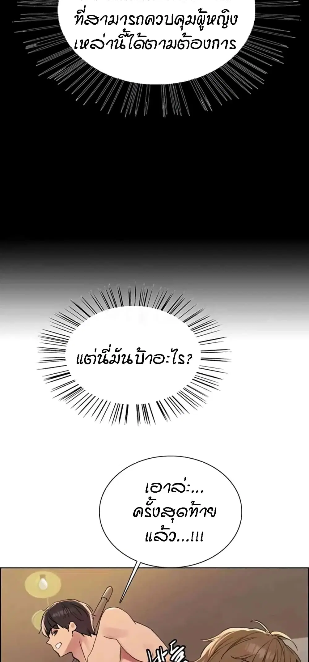 Sex-Stop Watch ตอนที่ 103 — page 18 of 62