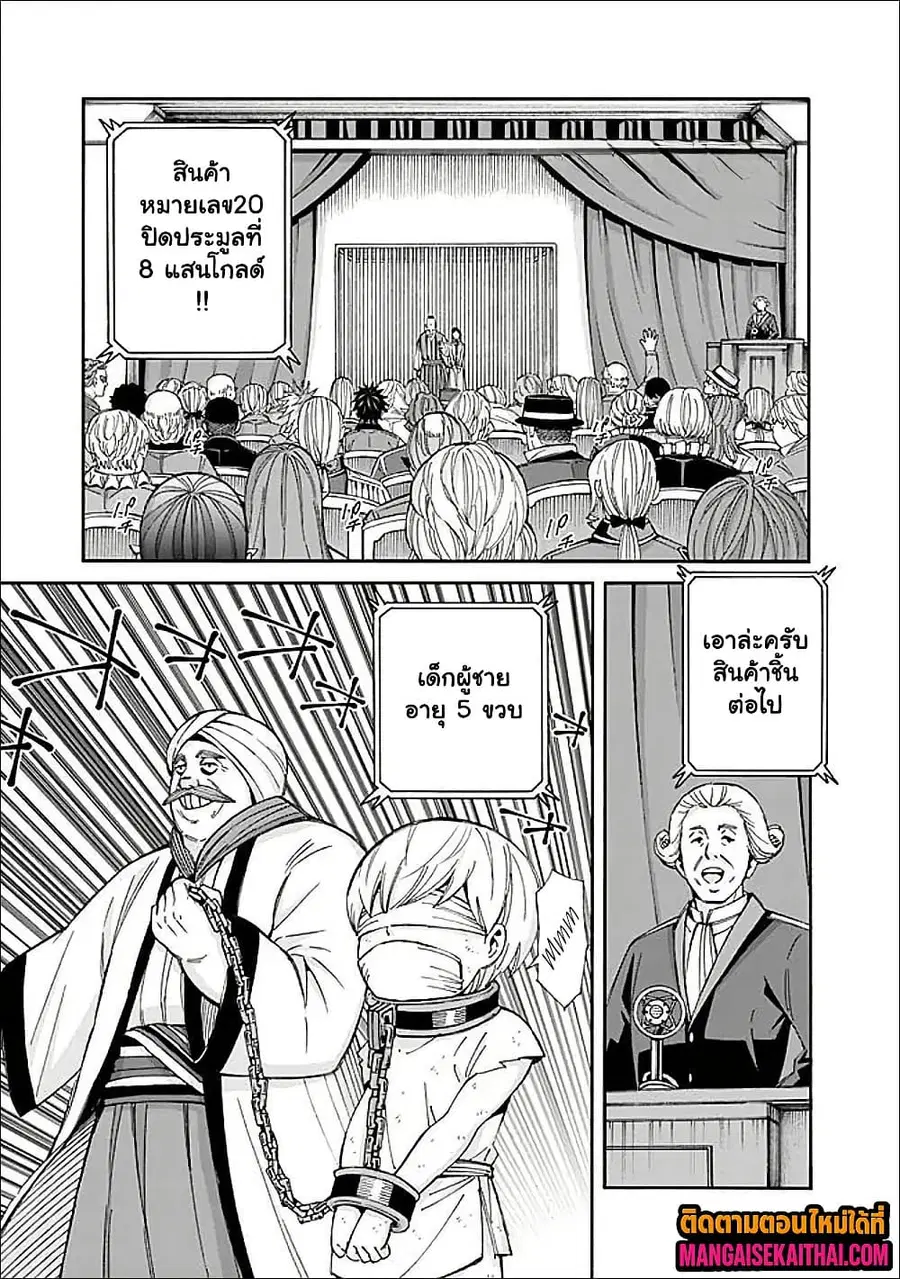The Best Noble In Another World: The Bigger My Harem Gets, The Stronger I Become ตอนที่ 54.2 — page 6 of 13