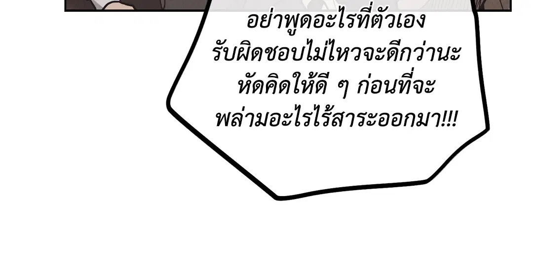 PAYBACK ตอนที่ 65 — page 86 of 95