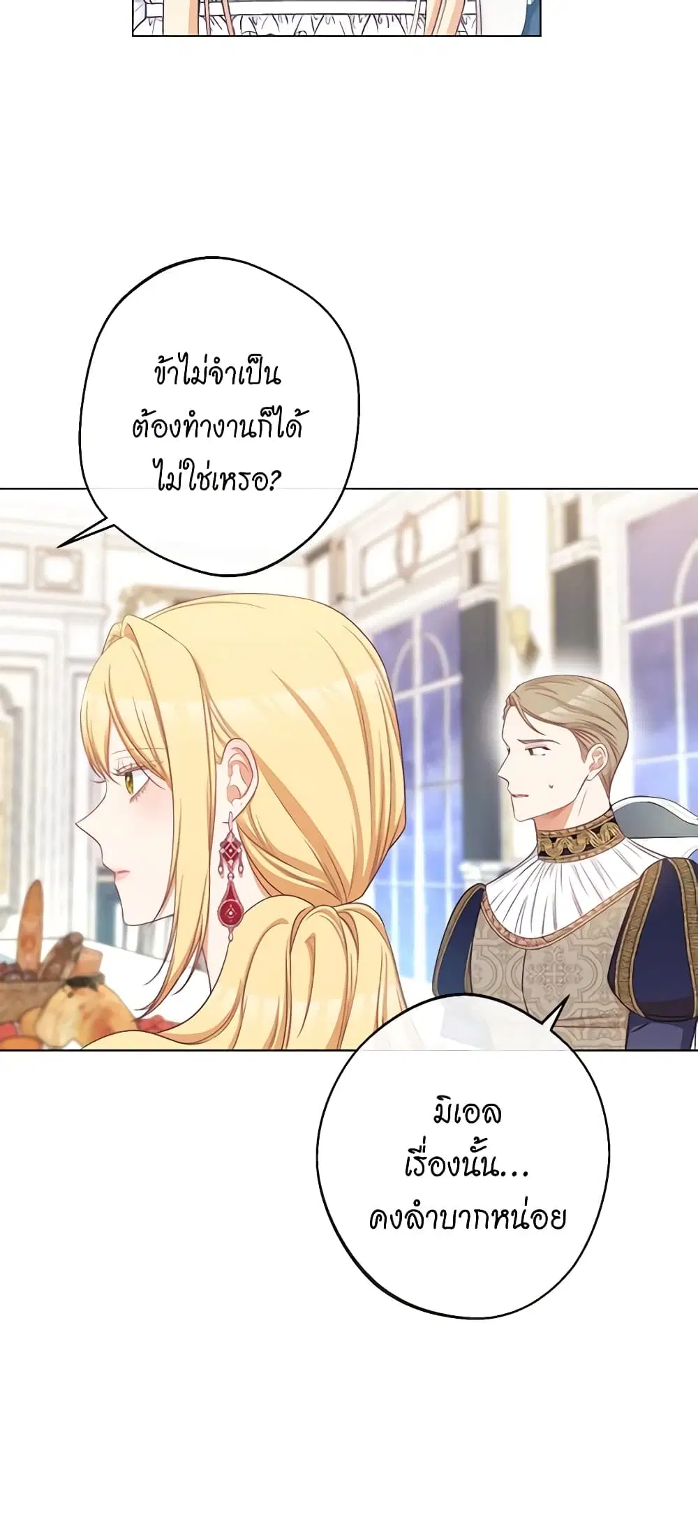 The Villainess Turns the Hourglass ตอนที่ 91 — page 4 of 52