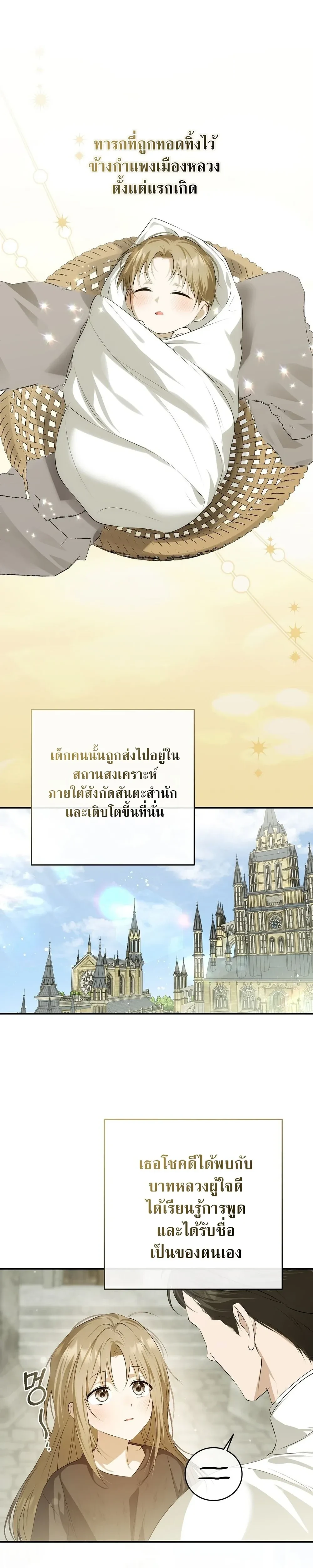 Innocence to Corruption – บริสุทธิ์สู่ความเสื่อมทราม ตอนที่ 2 — page 17 of 36