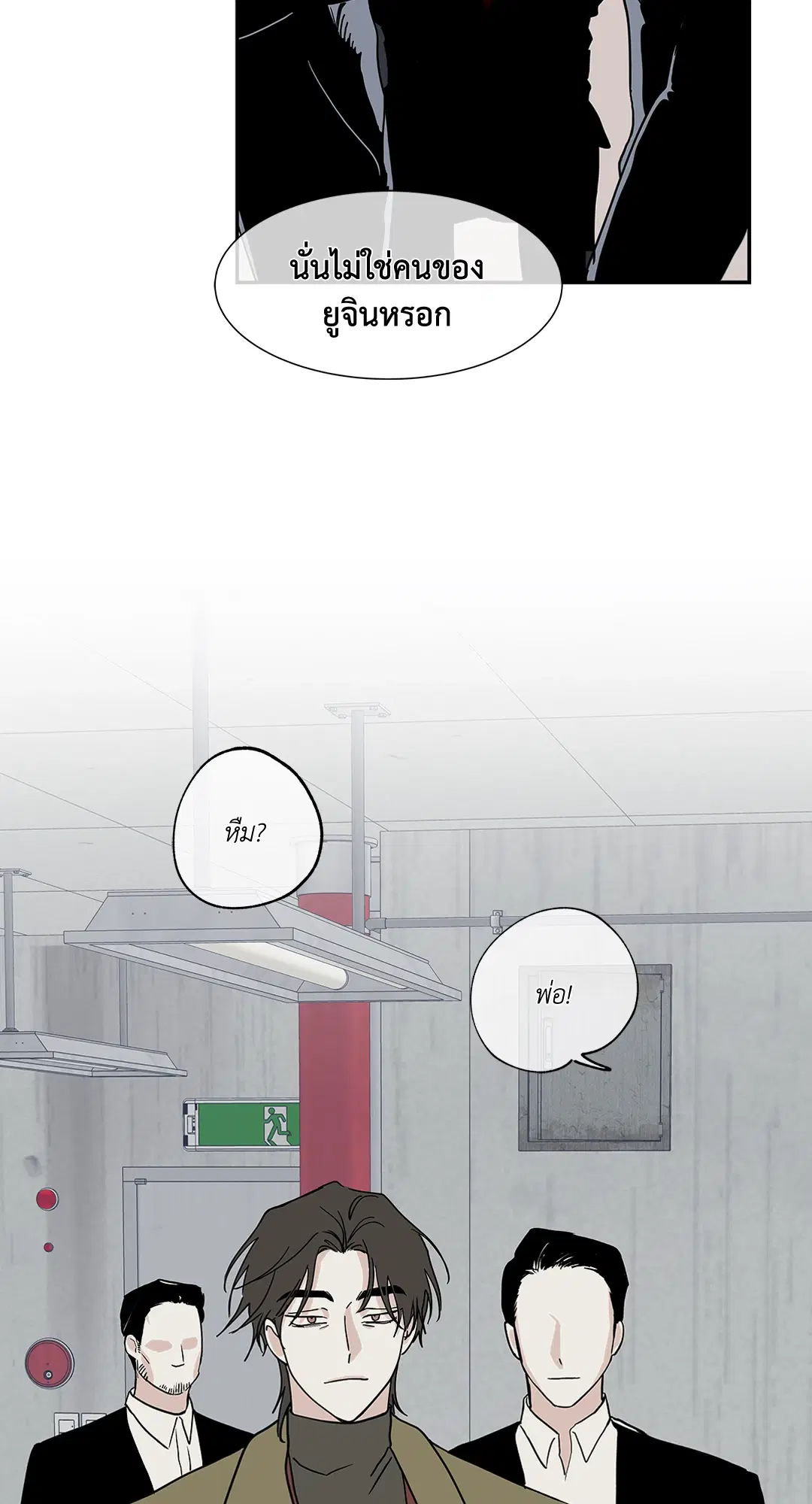 Low Tide in Twilight ตอนที่ 18 — page 10 of 62
