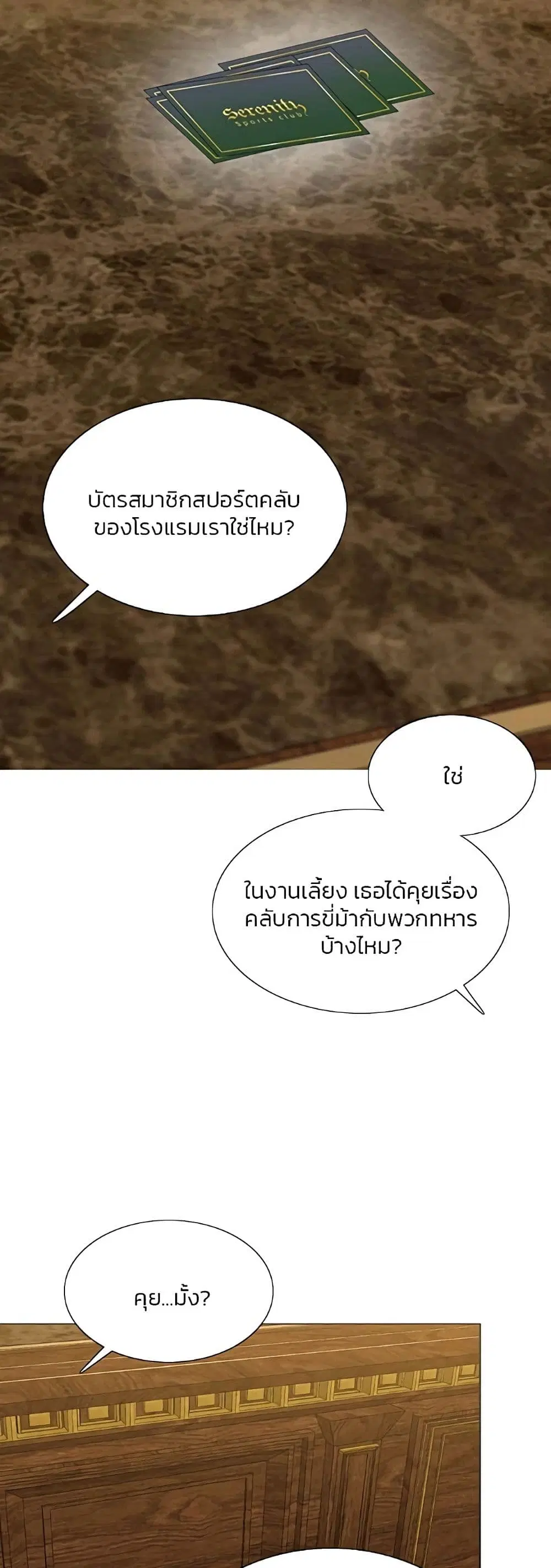 Serena ตอนที่ 52 — page 26 of 62