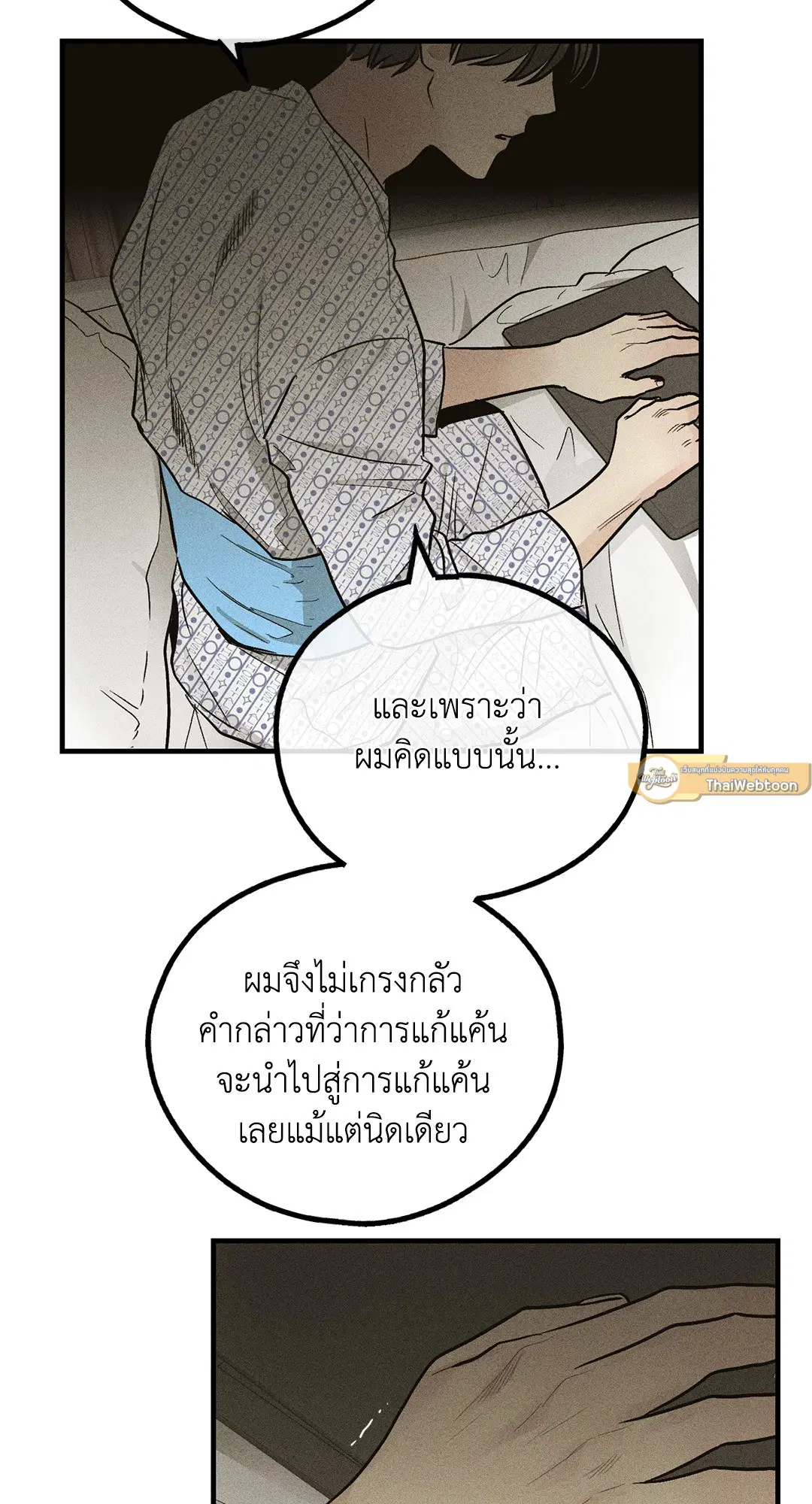 PAYBACK ตอนที่ 91 — page 75 of 96