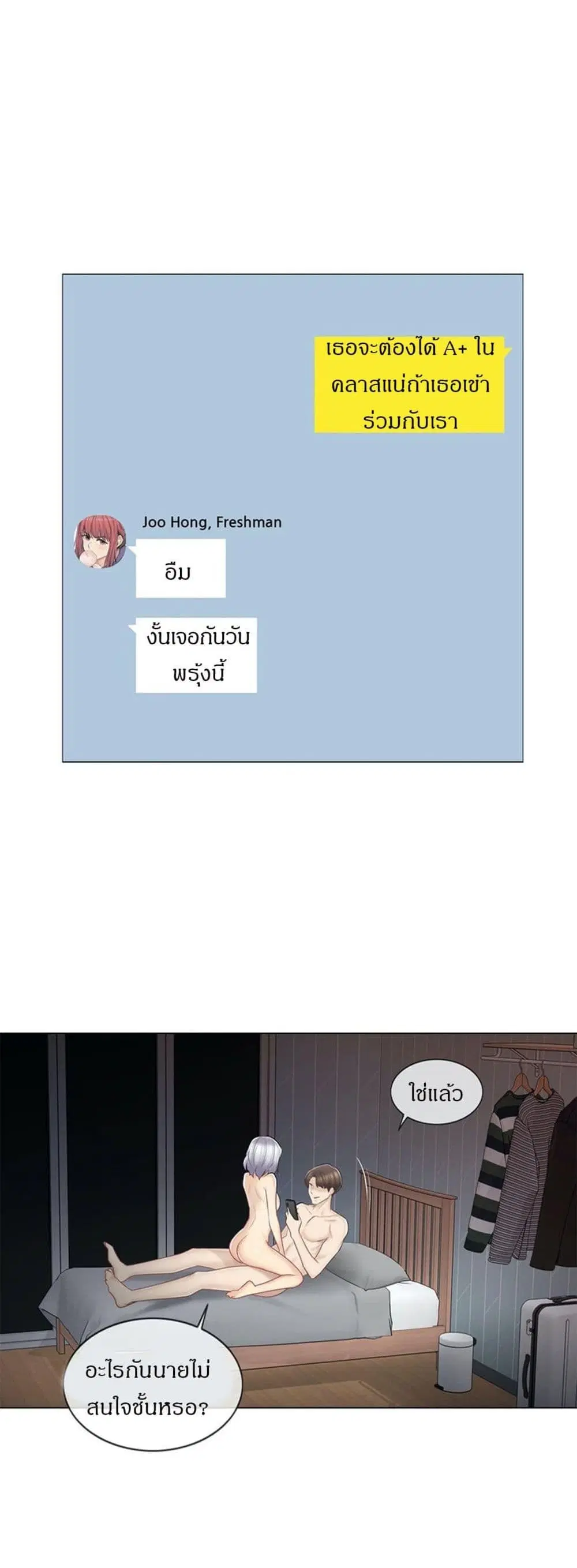 Touch to Unlock ตอนที่ 63 — page 36 of 40