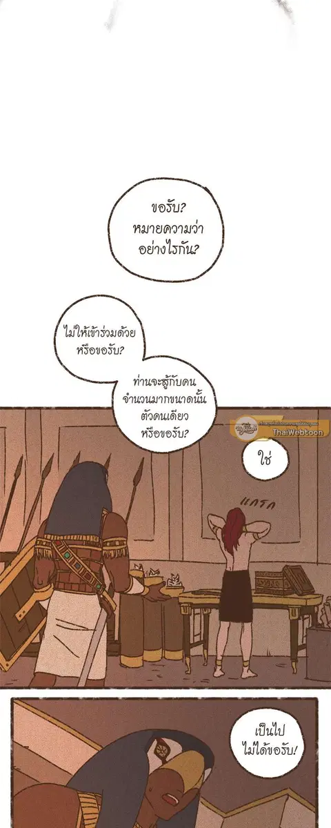 ENNEAD ตอนที่ 72 — page 17 of 30