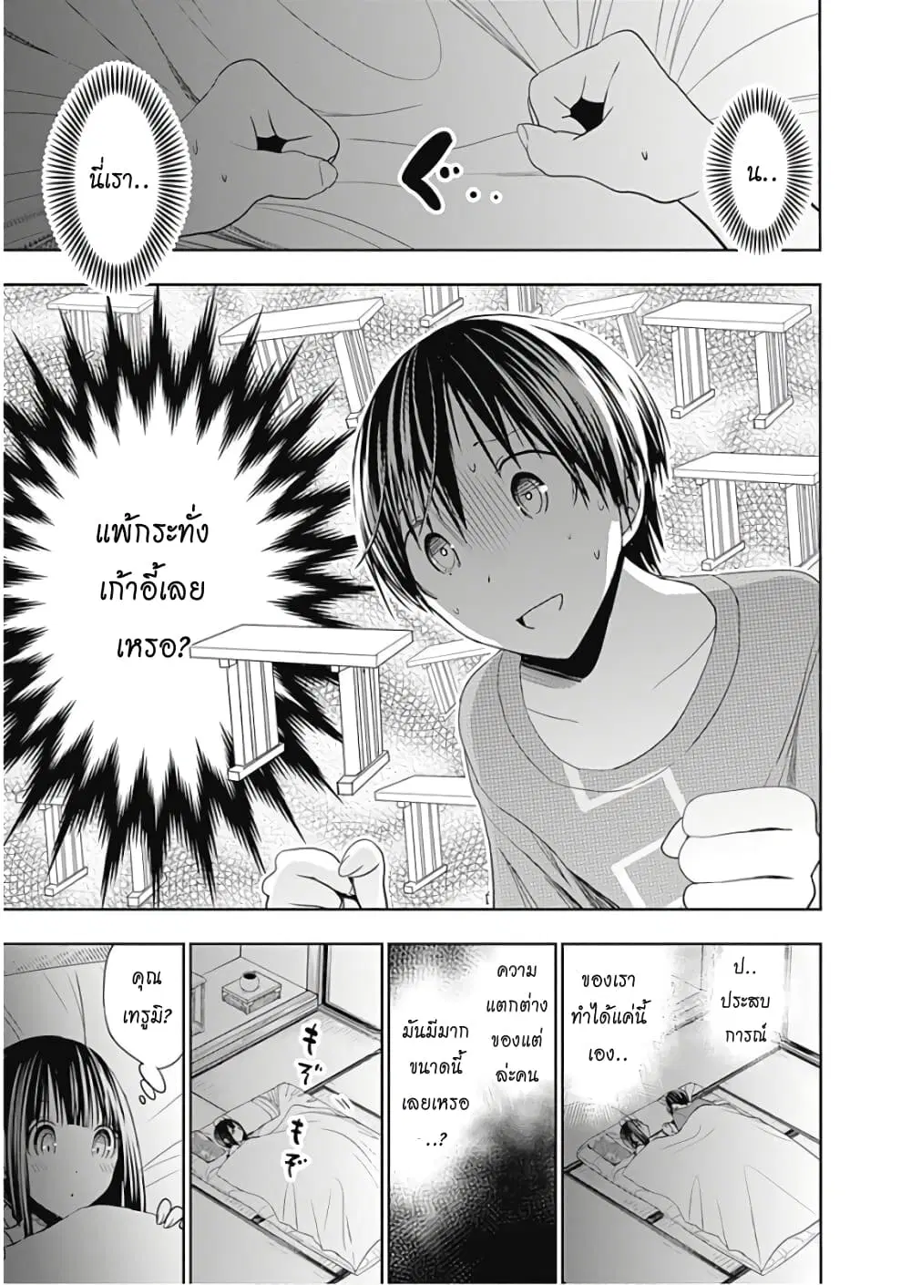 Minamoto-kun Monogatari ตอนที่ 338 — page 7 of 16