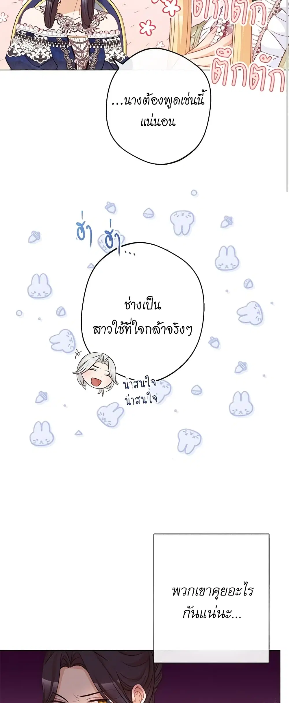 The Villainess Turns the Hourglass ตอนที่ 74 — page 23 of 53
