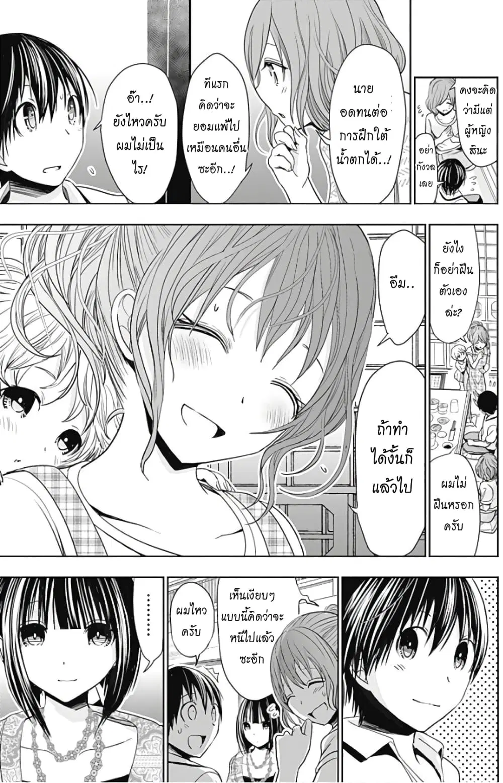 Minamoto-kun Monogatari ตอนที่ 326 — page 7 of 9
